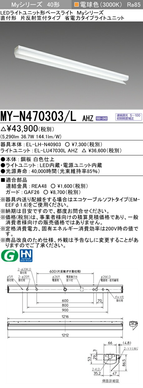 三菱 [インボイス領収書対応] 三菱 MY-N470303/L AHZの通販は 7,883円
