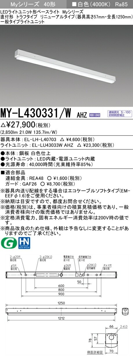 三菱 [インボイス領収書対応] 三菱 MY-L430331/W AHZの通販は 5,291円