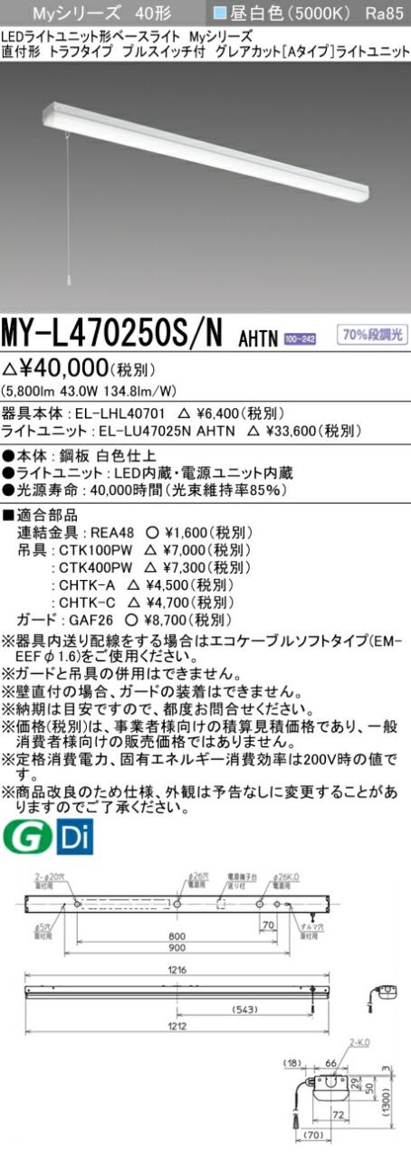 三菱 [インボイス領収書対応] 三菱 MY-L470250S/N AHTNの通販は 7,264円