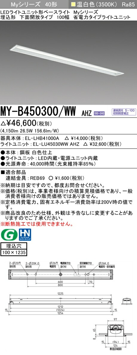 三菱 [インボイス領収書対応] 三菱 MY-B450300/WW AHZ