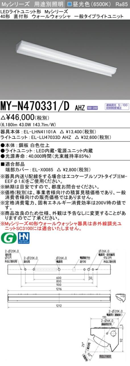 三菱 [インボイス領収書対応] 三菱 MY-N470331/D AHZ