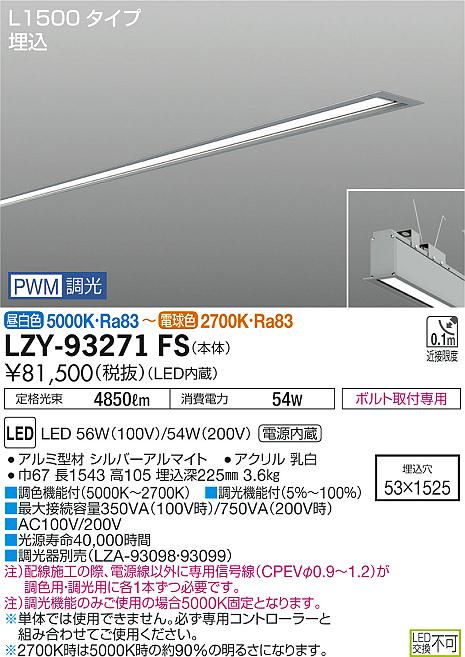 大光 [インボイス領収書対応] 大光　LZY-93271FSの通販は 29,023円