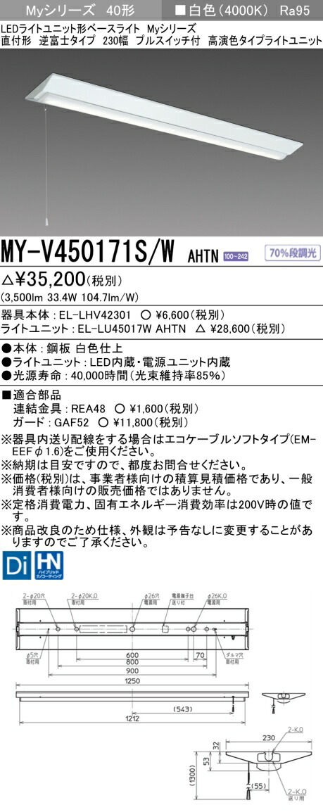 三菱 [インボイス領収書対応] 三菱 MY-V450171S/W AHTNの通販は 7,603円