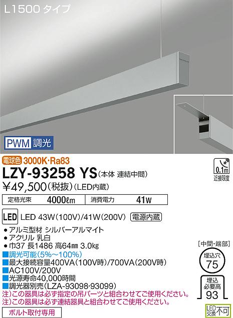 大光 [インボイス領収書対応] 大光　LZY-93258YSの通販は 20,333円