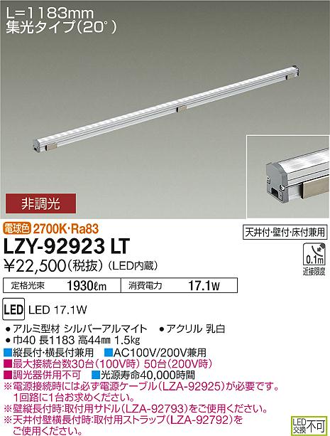 大光 [インボイス領収書対応] 大光　LZY-92923LTの通販は