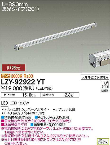 大光 [インボイス領収書対応] 大光　LZY-92922YTの通販は