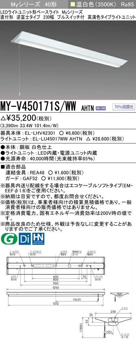 三菱 [インボイス領収書対応] 三菱 MY-V450171S/WW AHTNの通販は 7,603円