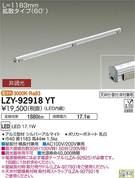 大光 [インボイス領収書対応] 大光　LZY-92918YTの通販は 8,320円