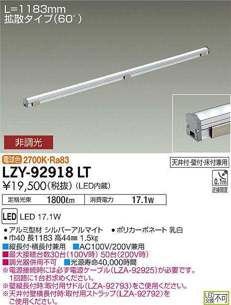 大光 [インボイス領収書対応] 大光　LZY-92918LTの通販は