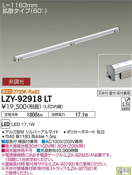 大光 [インボイス領収書対応] 大光　LZY-92918LTの通販は