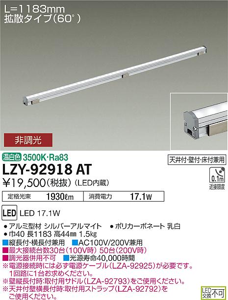 大光 [インボイス領収書対応] 大光　LZY-92918ATの通販は