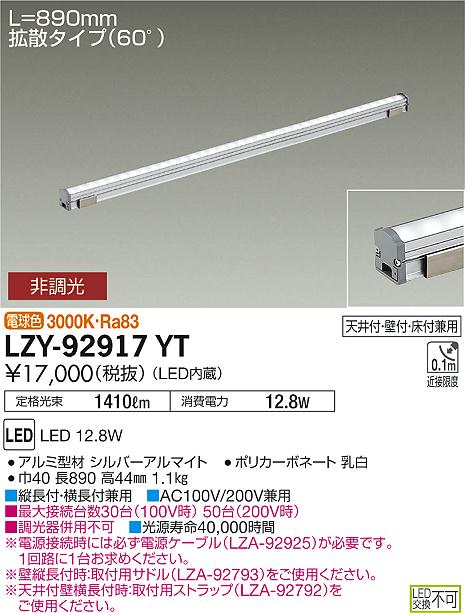 大光 [インボイス領収書対応] 大光　LZY-92917YTの通販は