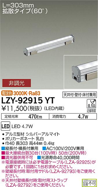 大光 [インボイス領収書対応] 大光　LZY-92915YTの通販は