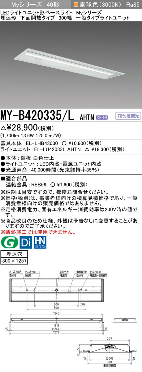三菱 [インボイス領収書対応] 三菱 MY-B420335/L AHTNの通販は