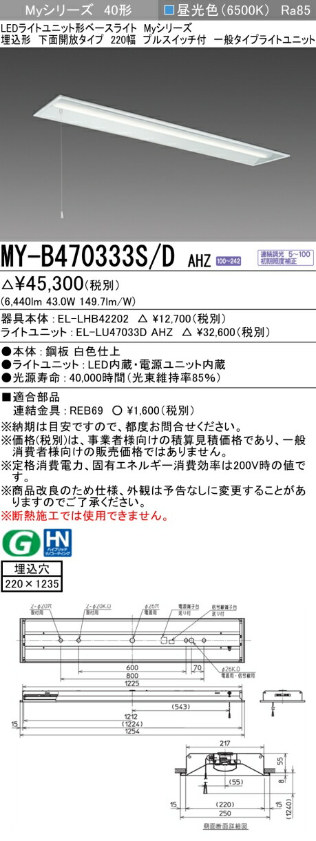 三菱 [インボイス領収書対応] 三菱 MY-B470333S/D AHZの通販は 8,431円