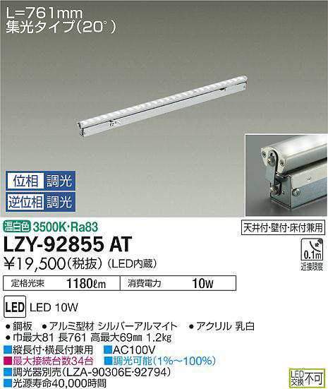 大光 [インボイス領収書対応] 大光　LZY-92855ATの通販は