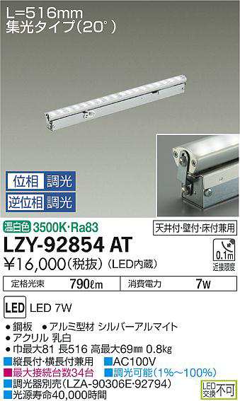 大光 [インボイス領収書対応] 大光　LZY-92854ATの通販は