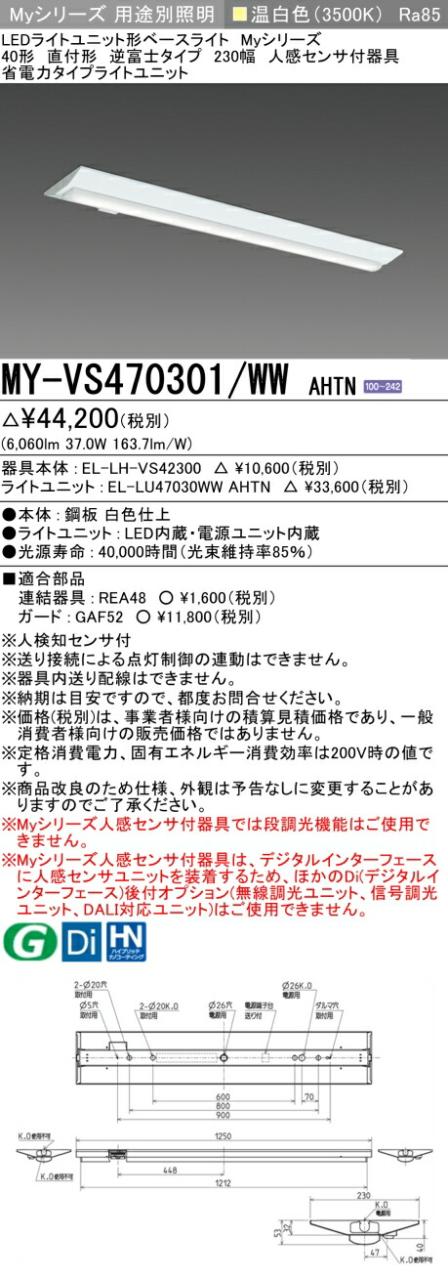 三菱 [インボイス領収書対応] 三菱 MY-VS470301/WW AHTNの通販は