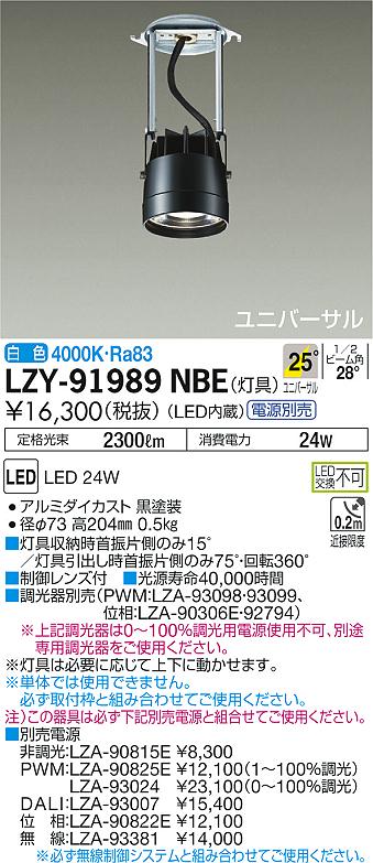 大光 [インボイス領収書対応] 大光　LZY-91989NBEの通販は 8,912円