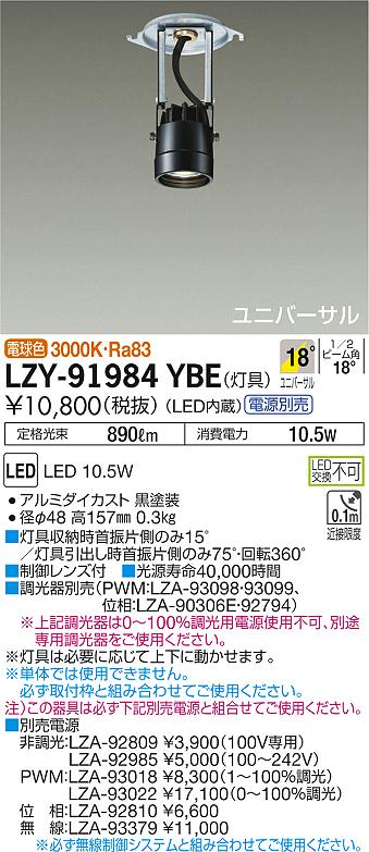 大光 [インボイス領収書対応] 大光　LZY-91984YBEの通販は 5,898円