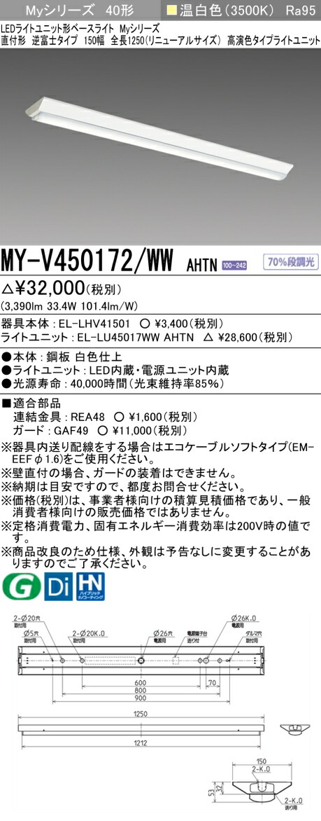 三菱 [インボイス領収書対応] 三菱 MY-V450172/WW AHTNの通販は 5,870円