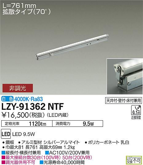 大光 [インボイス領収書対応] 大光　LZY-91362NTFの通販は 7,398円