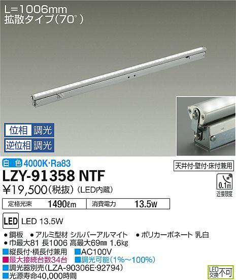 大光 [インボイス領収書対応] 大光　LZY-91358NTFの通販は