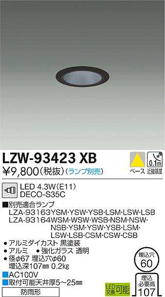 大光 [インボイス領収書対応] 大光　LZW-93423XB