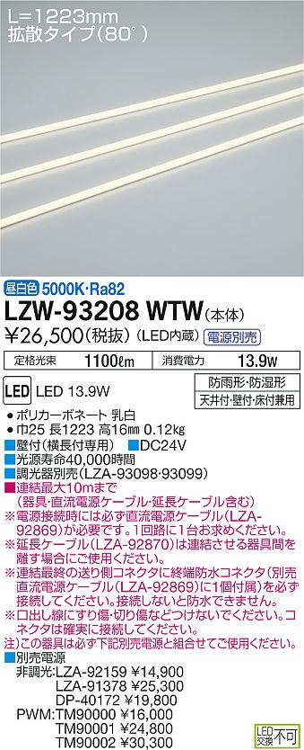 大光 [インボイス領収書対応] 大光　LZW-93208WTWの通販は