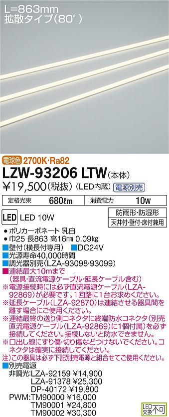 大光 [インボイス領収書対応] 大光　LZW-93206LTWの通販は