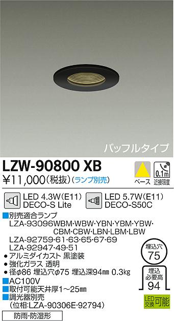 大光 [インボイス領収書対応] 大光　LZW-90800XBの通販は 5,286円