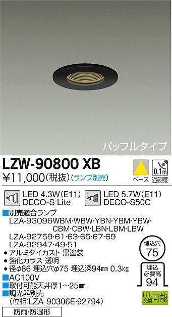 大光 [インボイス領収書対応] 大光　LZW-90800XBの通販は