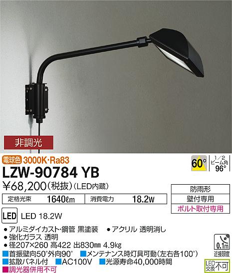 大光 [インボイス領収書対応] 大光　LZW-90784YBの通販は
