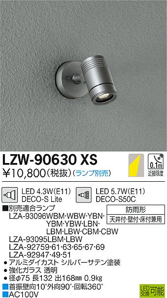 大光 [インボイス領収書対応] 大光　LZW-90630XSの通販は 5,308円