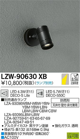 大光 [インボイス領収書対応] 大光　LZW-90630XBの通販は 5,898円