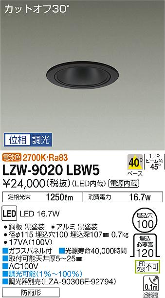大光 [インボイス領収書対応] 大光　LZW-9020LBW5の通販は