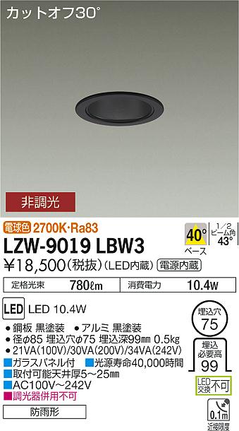 大光 [インボイス領収書対応] 大光　LZW-9019LBW3の通販は