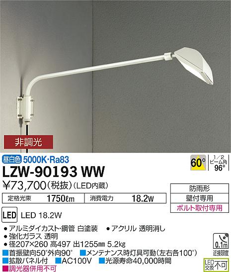 大光 [インボイス領収書対応] 大光　LZW-90193WWの通販は