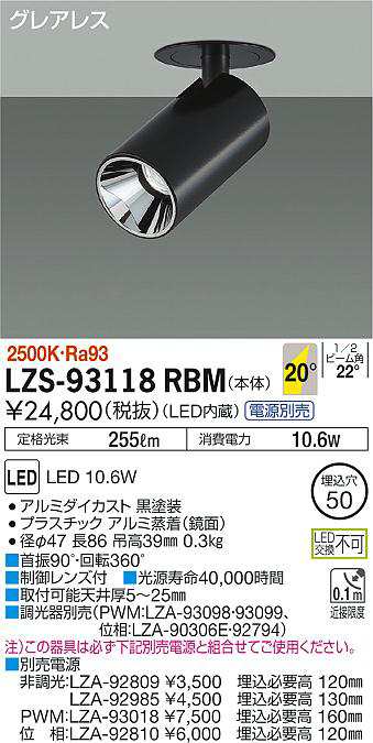 大光 [インボイス領収書対応] 大光　LZS-93118RBMの通販は