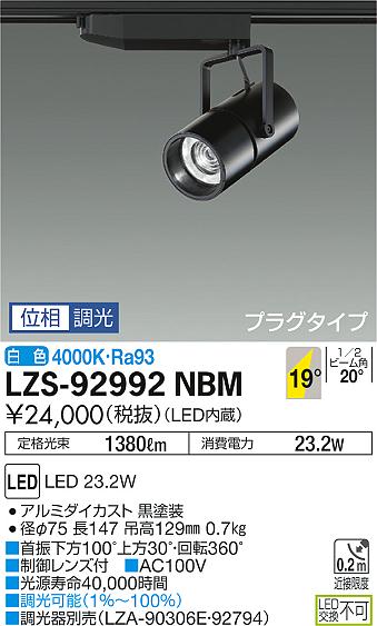 大光 [インボイス領収書対応] 大光　LZS-92992NBMの通販は