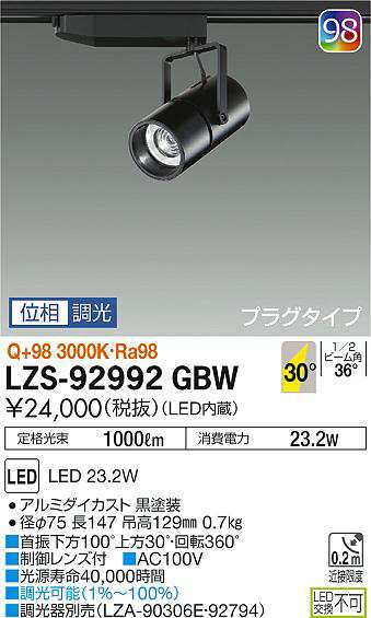 大光 [インボイス領収書対応] 大光　LZS-92992GBWの通販は