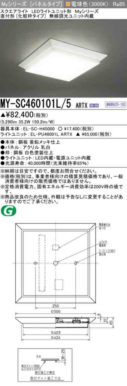 三菱 [インボイス領収書対応] 三菱 MY-SC460101L/5 ARTX