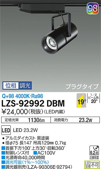 大光 [インボイス領収書対応] 大光　LZS-92992DBMの通販は