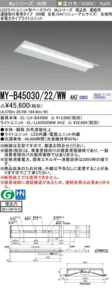 三菱 [インボイス領収書対応] 三菱 MY-B45030/22/WW AHZの通販は