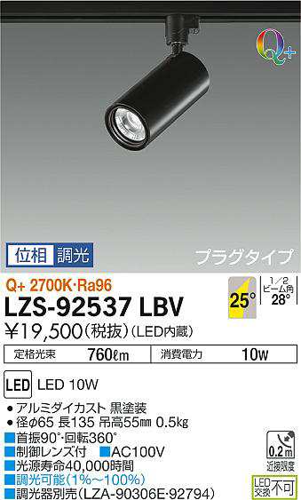 大光 [インボイス領収書対応] 大光　LZS-92537LBVの通販は
