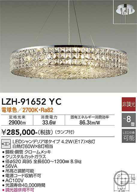 大光 [インボイス領収書対応] 大光　LZH-91652YC