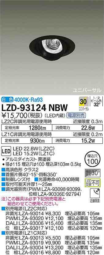 大光 [インボイス領収書対応] 大光　LZD-93124NBWの通販は