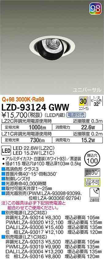 大光 [インボイス領収書対応] 大光　LZD-93124GWWの通販は