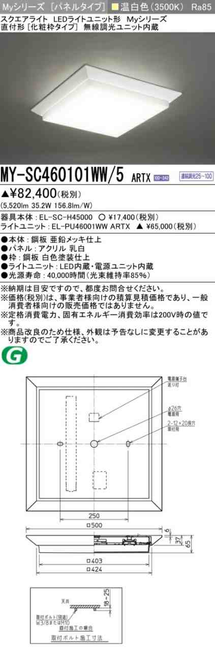 三菱 [インボイス領収書対応] 三菱 MY-SC460101WW/5 ARTX