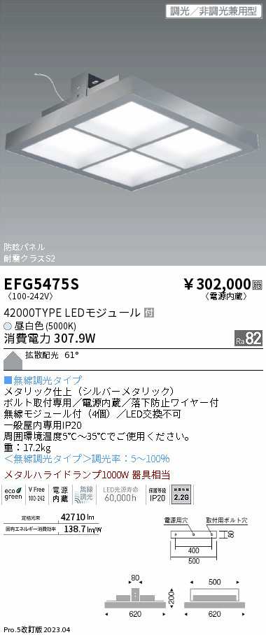 遠藤 遠藤 EFG5475S